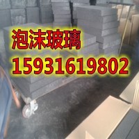 宜昌墙体泡沫玻璃绿色环保  泡沫玻璃厂家  泡沫玻璃价格