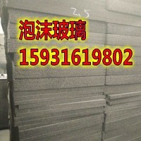 黄石屋面泡沫玻璃A级不燃  泡沫玻璃厂家  泡沫玻璃价格