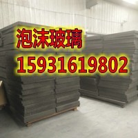 黄山屋面泡沫玻璃A级不燃  泡沫玻璃厂家  泡沫玻璃价格