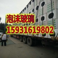 诸城墙体泡沫玻璃绿色环保  泡沫玻璃厂家  泡沫玻璃价格
