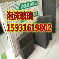 三亚外墙泡沫玻璃A1级泡沫玻璃  泡沫玻璃厂家  泡沫玻璃价格