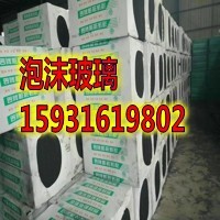云阳泡沫玻璃A1级泡沫玻璃  泡沫玻璃厂家  泡沫玻璃价格