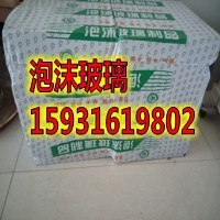 平度外墙泡沫玻璃绿色环保  泡沫玻璃厂家  泡沫玻璃价格