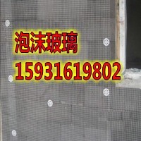 来宾墙体泡沫玻璃A1级泡沫玻璃  泡沫玻璃厂家  泡沫玻璃价格