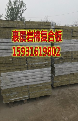 平湖外墙保温复合板A级岩棉板  外墙岩棉复合板  外墙竖丝岩棉复合板