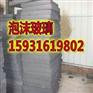 遵化泡沫玻璃板A级不燃