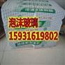 平度外墙泡沫玻璃绿色环保