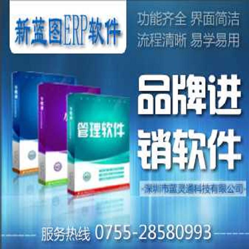 深圳进销存软件公司-进销存软件价格-广州  深圳服装进销存软  东莞进销存