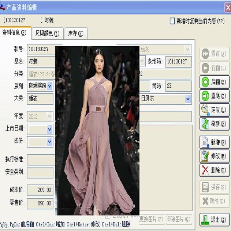 深圳服装管理软件哪家好/热门服装管理系统&nbsp;&nbsp;衣之恋服装管理软&nbsp;&nbsp;知名服装管理排名&nbsp;&nbsp;热门服装管理排名