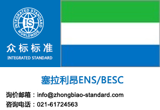 塞拉利昂ENS，ICTN电子货物跟踪单