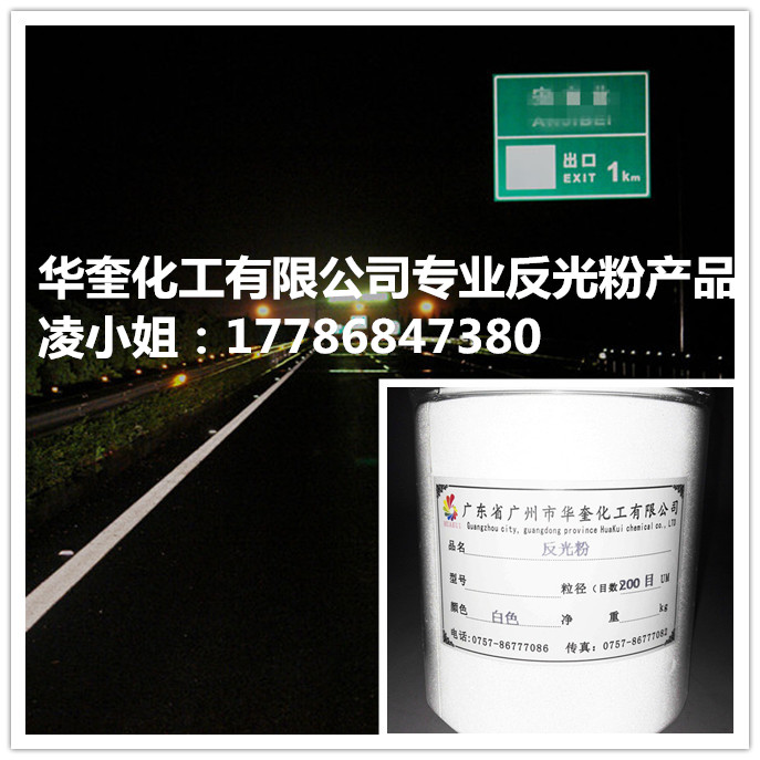 道路标线反光粉夜间反光粉油漆反光粉