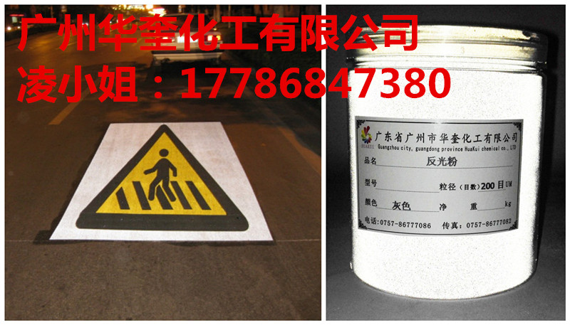 道路标线反光粉夜间反光粉油漆反光粉