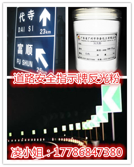 停车场反光标线专用华奎牌反光粉涂料反光粉  标线反光粉  停车场反光粉