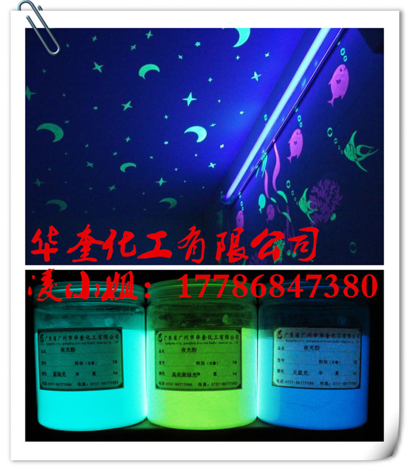 内墙装修涂料夜光粉环保粉末夜光粉  装修夜光粉  环保夜光粉