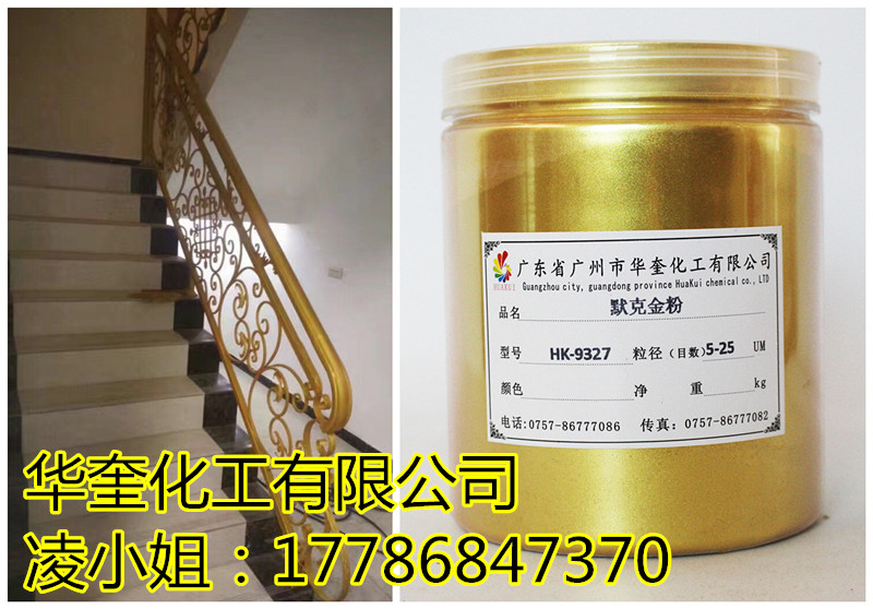 供应楼梯护栏喷涂金粉进口默克金粉  楼梯金粉  护栏金粉