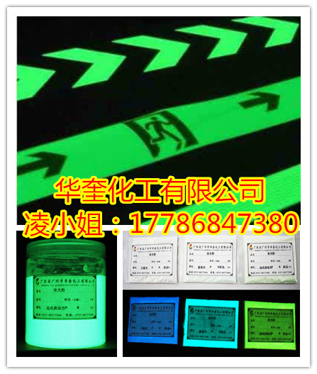 装修涂料环保夜光粉华奎牌防水夜光粉  涂料夜光粉