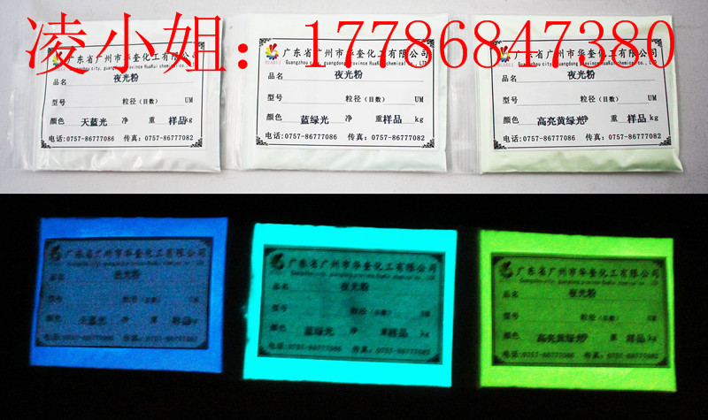 装修涂料环保夜光粉华奎牌防水夜光粉  涂料夜光粉