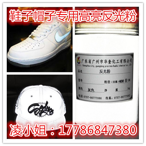 服装鞋帽印花超高亮灰色反光粉价格  服装反光粉  印花反光粉
