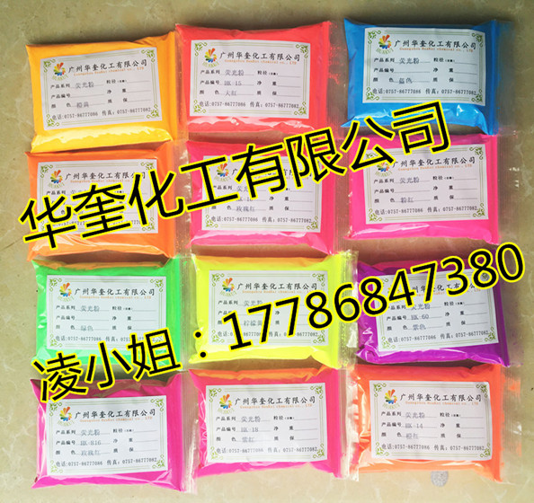 华奎颜料荧光粉专注油漆领域  油漆荧光粉  华奎荧光粉