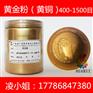 仿铜门金属漆铜金粉铁艺专用黄铜金粉