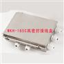 MKH-185C高密封接线盒