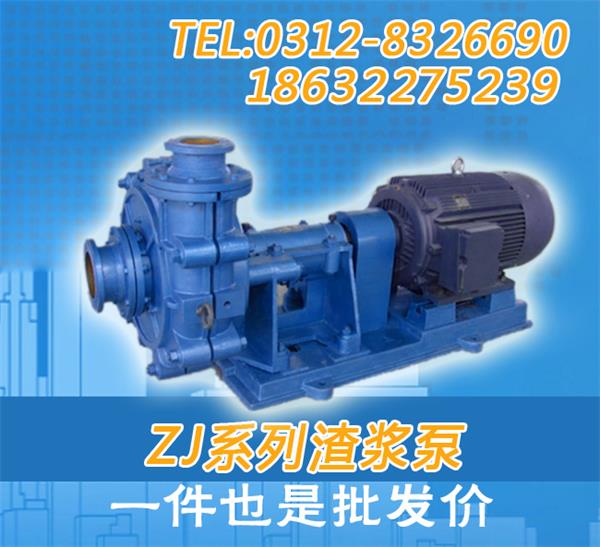 河南250ZJ-I-A65卧式耐磨渣浆泵杂质泵