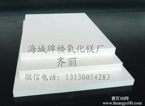 海城氧化镁专业生产厂家直销高纯度氧化镁&nbsp;&nbsp;氧化镁直销&nbsp;&nbsp;氧化镁生产厂家&nbsp;&nbsp;重质氧化镁