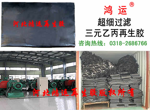 三元乙丙再生胶价格  乙丙再生胶行情  乙丙再生胶市场  乙丙再生胶前景