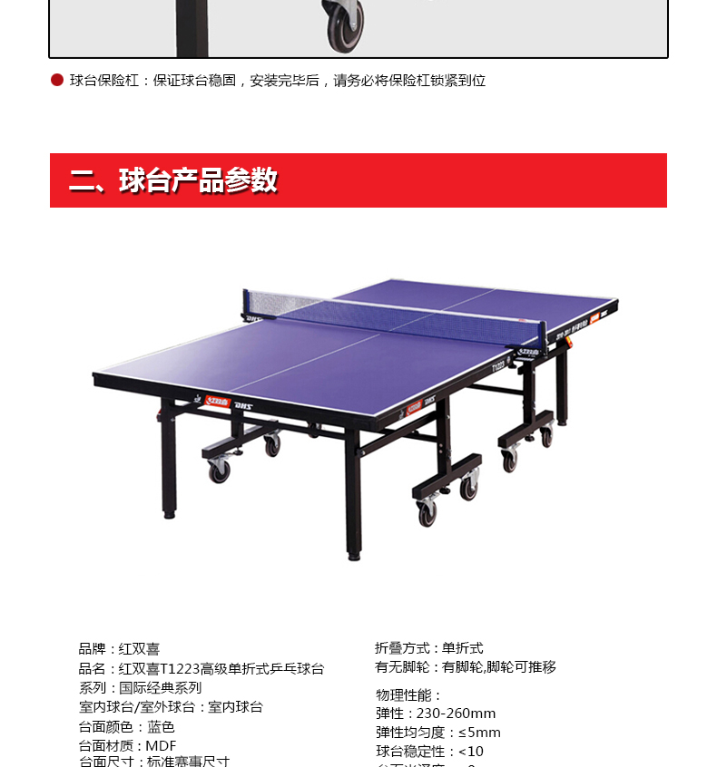 红双喜乒乓球桌天津专卖  专业级  比赛品牌
