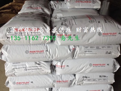 正品原包阻燃PC 2665德国拜耳 上海 天津一级代理&nbsp;&nbsp;6555 德国拜耳&nbsp;&nbsp;PC 6555 德国拜耳&nbsp;&nbsp;PC 德国拜耳价格