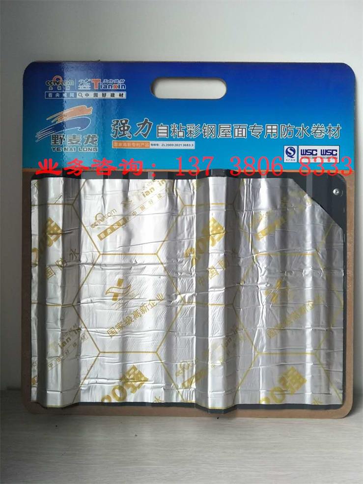 天信强力自粘彩钢屋面专用防水卷材 彩钢自粘防水卷材 自粘金属面防水卷材 彩钢瓦防水材料