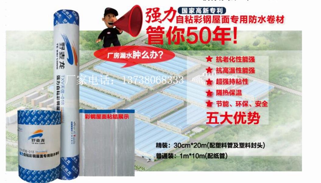 金属屋面专用自粘防水卷材低价促销 金属屋面防水卷材 彩钢屋面防水卷材