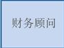 兰山代理记账公司——临沂代理记账咨询
