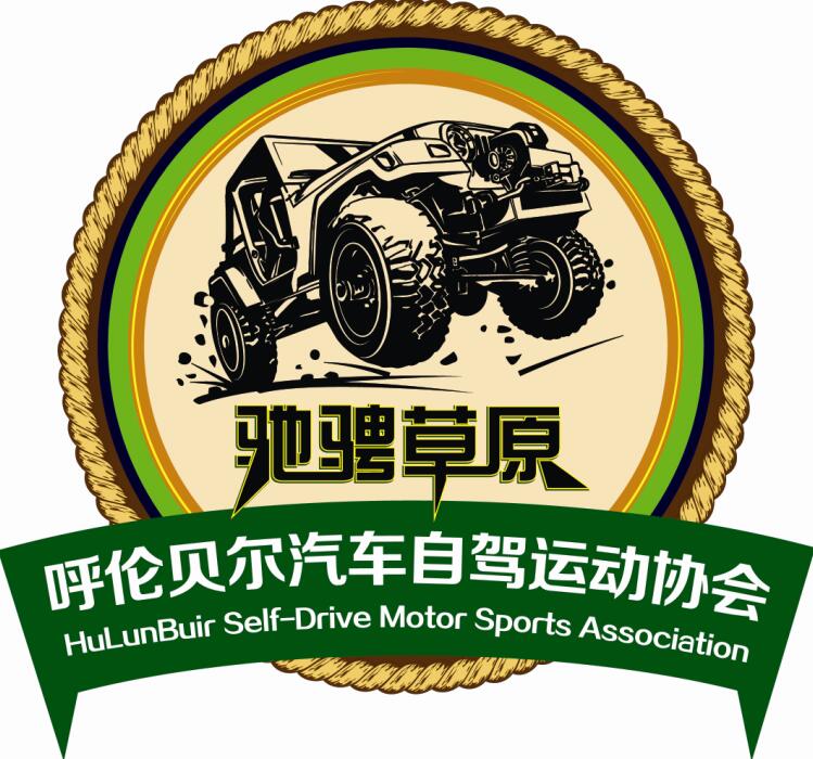 呼伦贝尔汽车自驾运动协会信息资讯|陈巴尔  户外旅游  深度户外