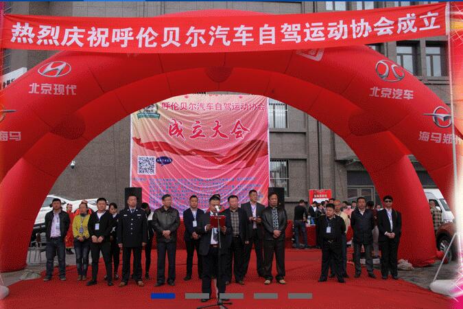 内蒙古诚信的呼伦贝尔汽车自驾运动协会公司  汽车自驾户外活动  呼伦贝尔旅游