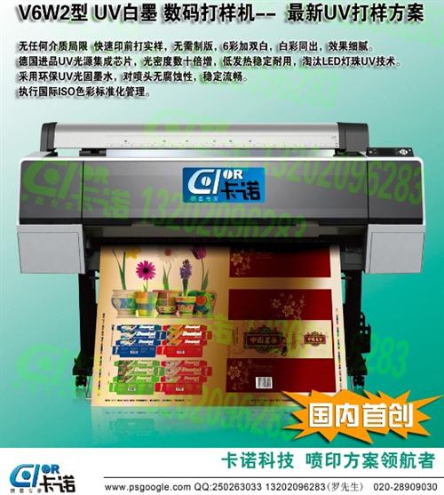 惠东白墨打样_卡诺数码_逆向UV白墨打样  高精度UV白墨打  白彩同步白墨打样