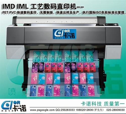 广州卡诺_四会PET直印机_四开PET直  IMD手机套PE  四开PET直印机  PVC PP P
