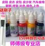 芜湖亮臣仕沙翻新皮革翻新染色剂皮鞋皮衣皮