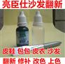 锦州亮臣仕沙翻新真皮旧沙翻新换色改色上色