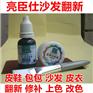 南通亮臣仕沙翻新皮革翻新染色剂皮鞋皮衣皮