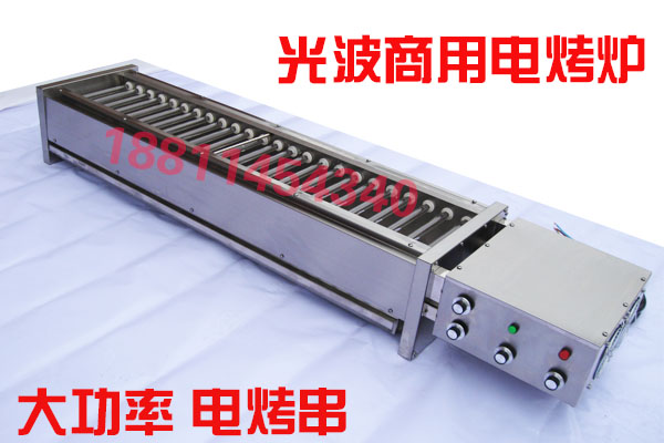 商用石英管电烤炉大型号光波大功率烤串机不锈钢烧烤炉