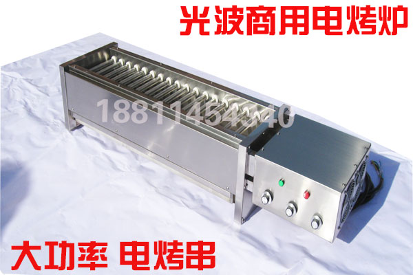 红外线石英管光波大功率烧烤机商用不锈钢烤肉串机&nbsp;&nbsp;烧烤炉&nbsp;&nbsp;电烤炉&nbsp;&nbsp;石英管烤炉