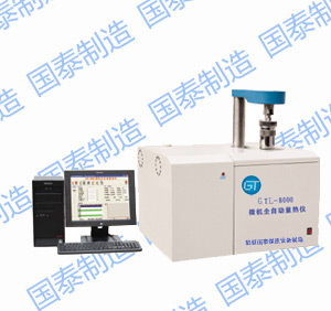高性价量热仪市场价格|量热议报价&nbsp;&nbsp;全自动量热议