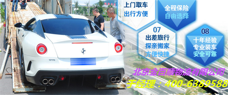 北京金百顺物流有限公司