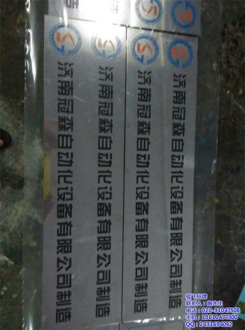 不锈钢蚀刻标牌多少钱、番禺区不锈钢蚀刻标  不锈钢蚀刻标牌定  不锈钢蚀刻标牌订