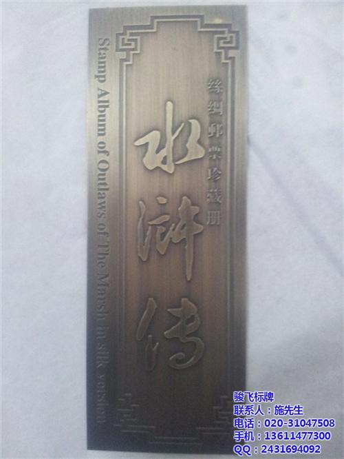 不锈钢蚀刻标牌多少钱|越秀区不锈钢蚀刻标 不锈钢蚀刻标牌定 拉丝蚀刻标牌