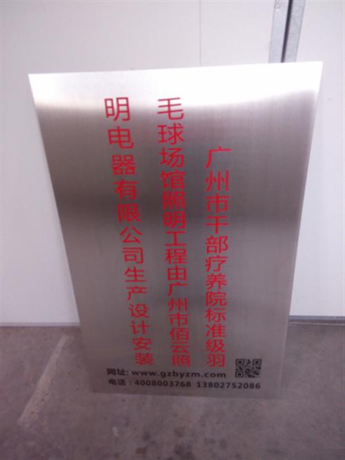 蚀刻不锈钢标牌资费_广州蚀刻不锈钢标牌_  蚀刻不锈钢标牌公  蚀刻不锈钢标牌费