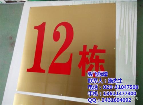 骏飞标牌|白云区蚀刻不锈钢标牌|蚀刻不锈  蚀刻不锈钢标牌来  蚀刻不锈钢标牌定  蚀刻不锈钢标牌加