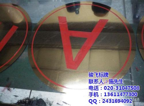 越秀区蚀刻不锈钢标牌_骏飞标牌_蚀刻不锈  蚀刻不锈钢标牌多  蚀刻不锈钢标牌来  蚀刻不锈钢标牌快