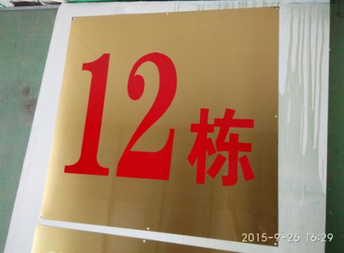 蚀刻不锈钢标牌价格、梯面蚀刻不锈钢标牌、  蚀刻不锈钢标牌哪